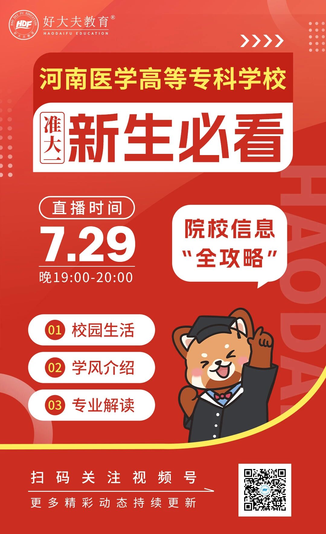好大夫教育