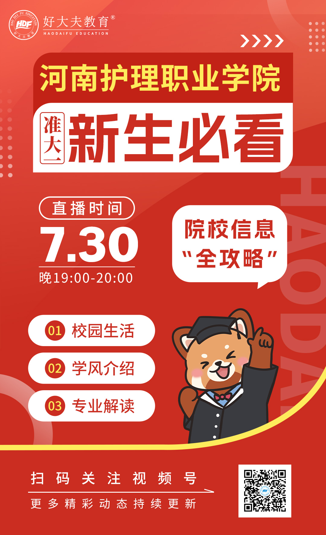 好大夫教育