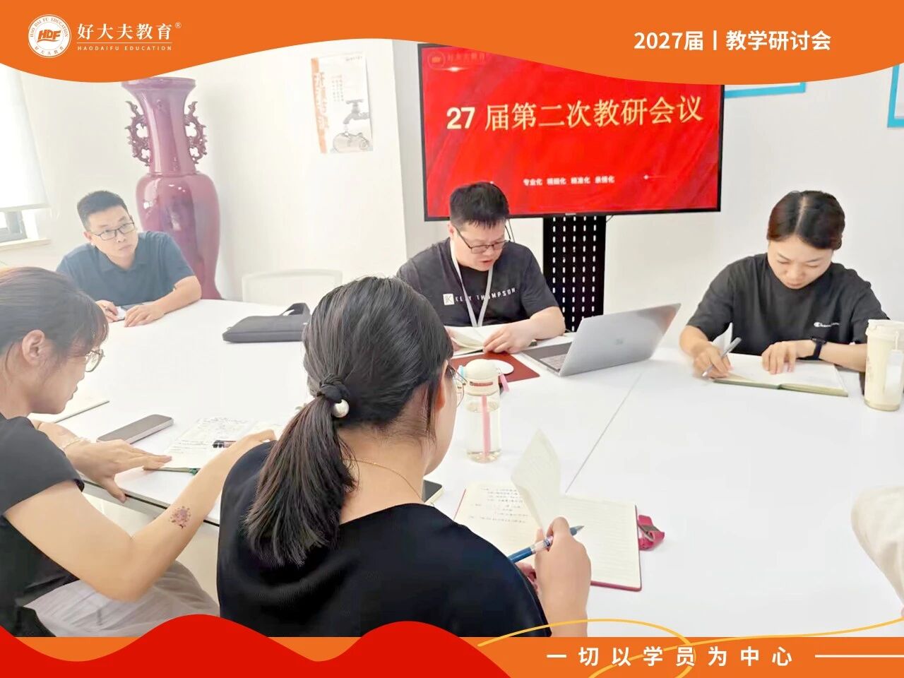 好大夫教育