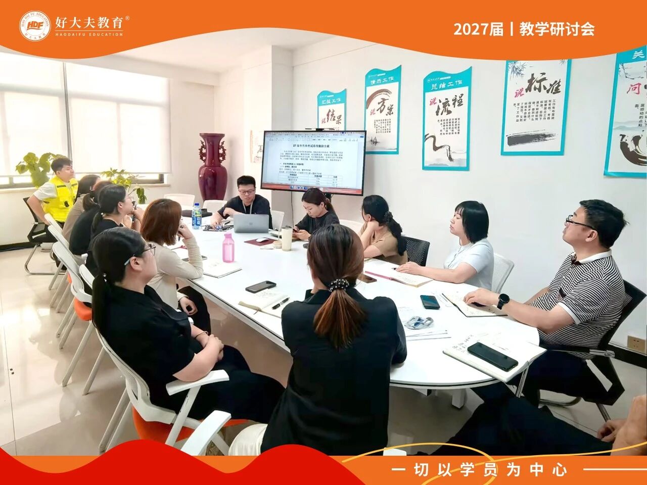 好大夫教育