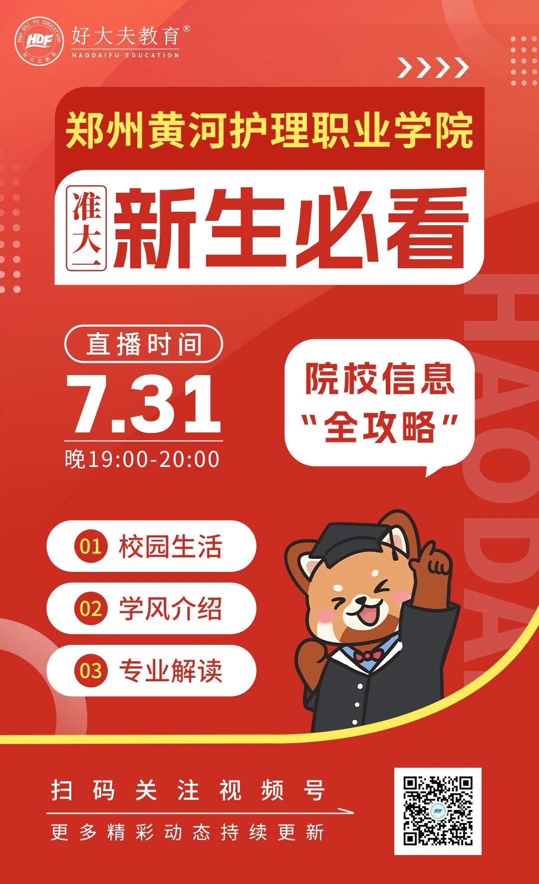 好大夫教育