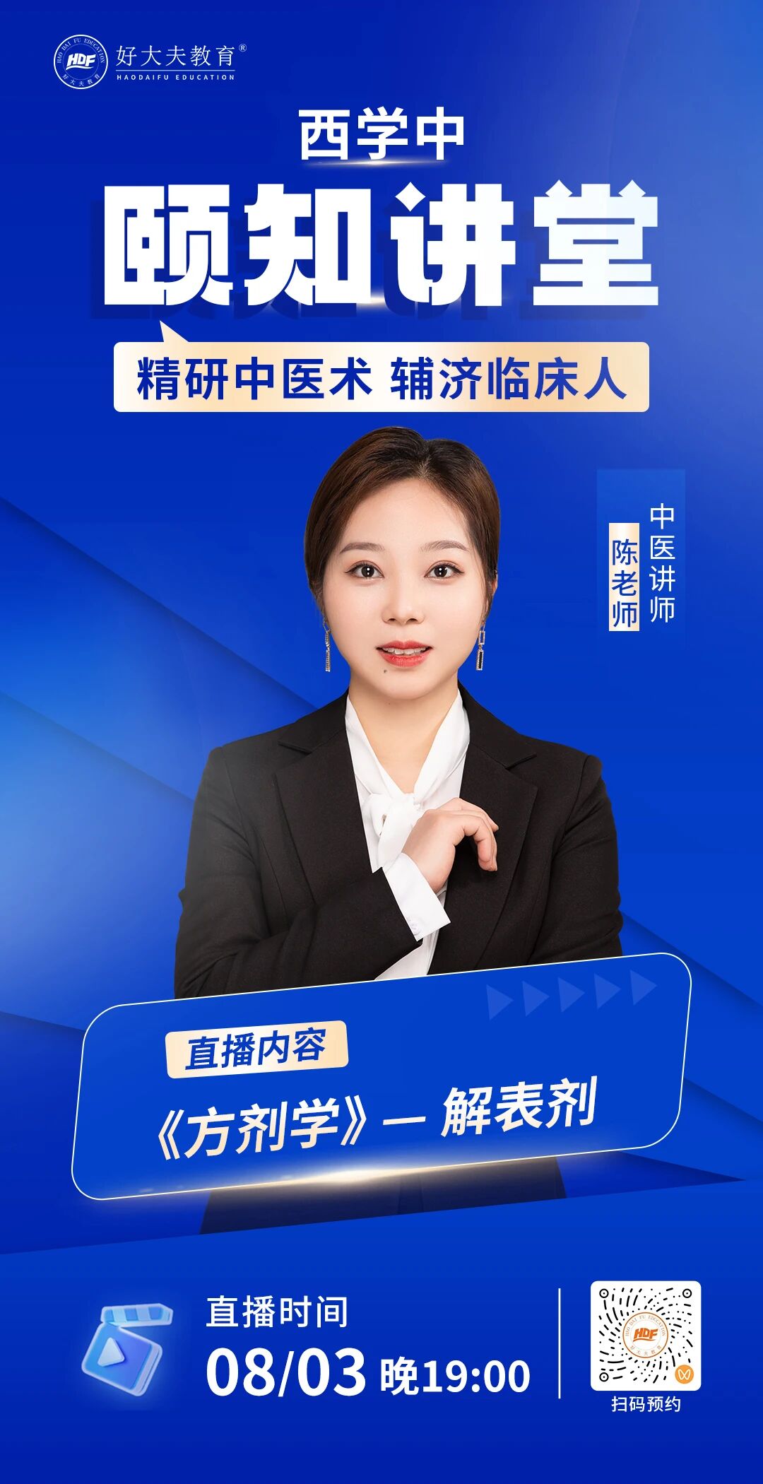 好大夫教育