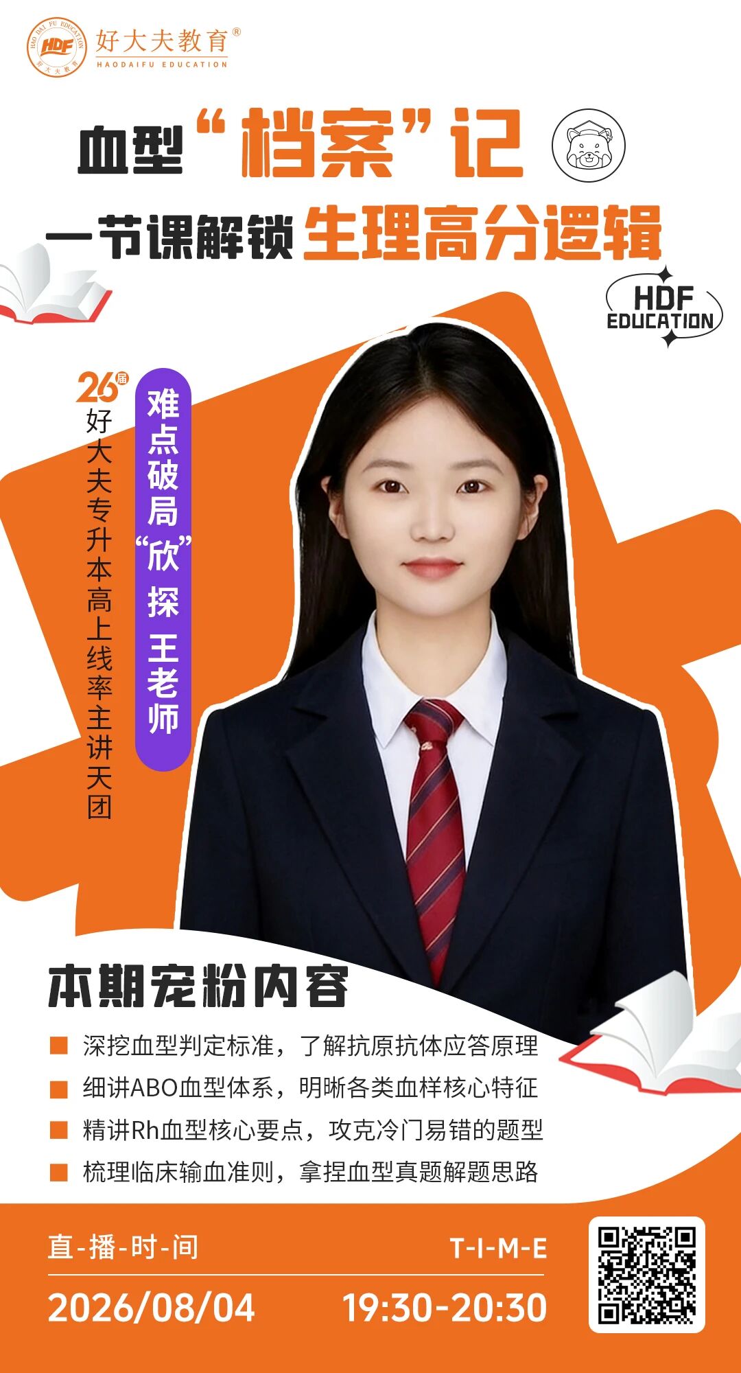 好大夫教育