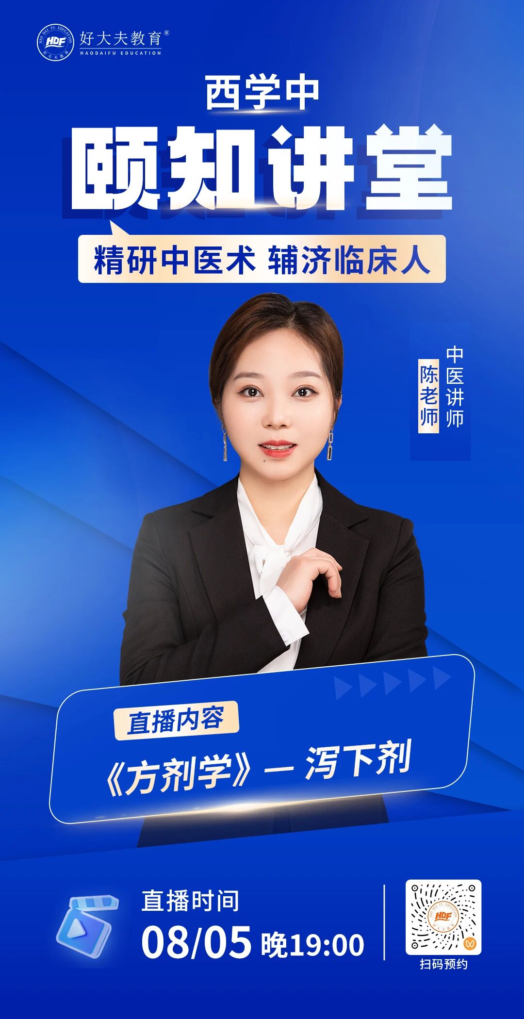 好大夫教育