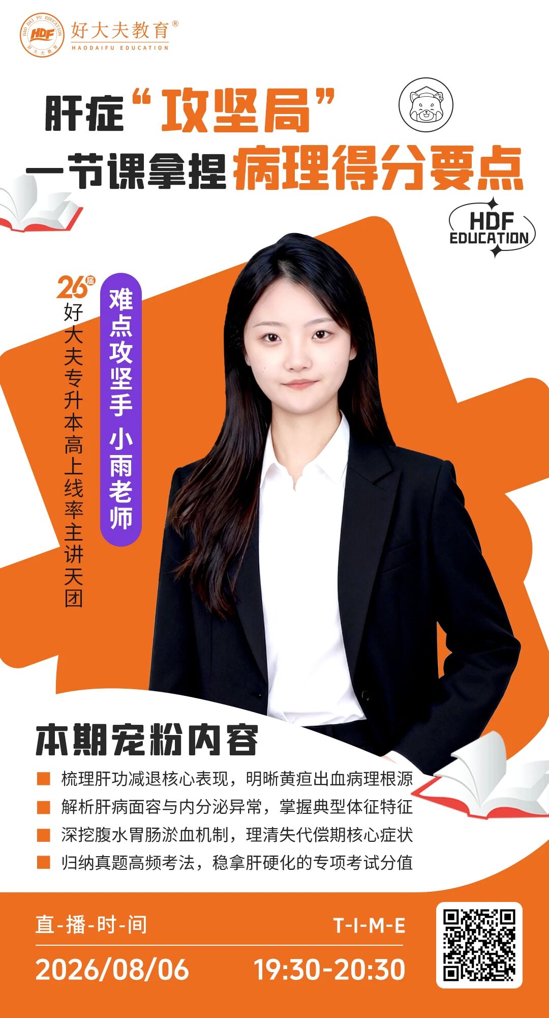 好大夫教育
