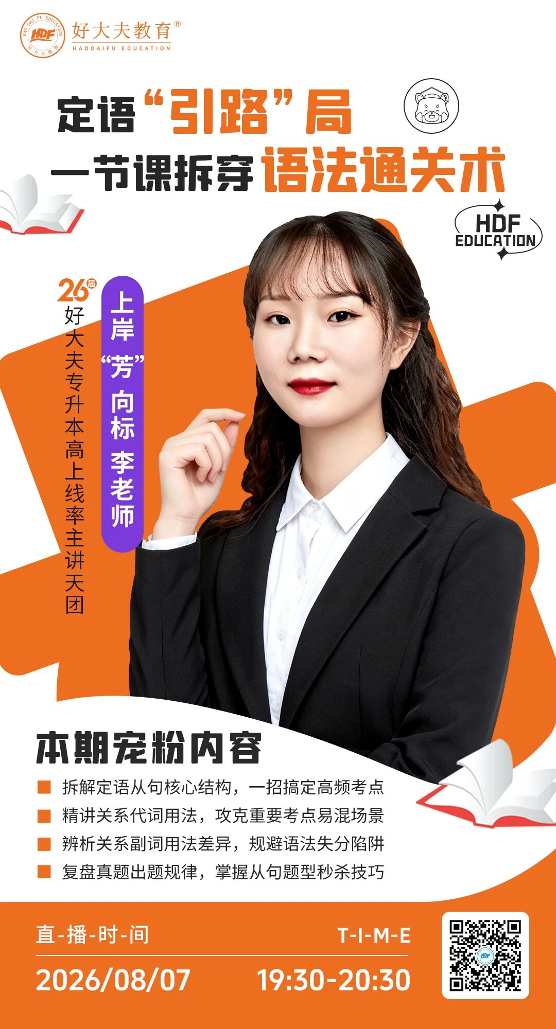 好大夫教育