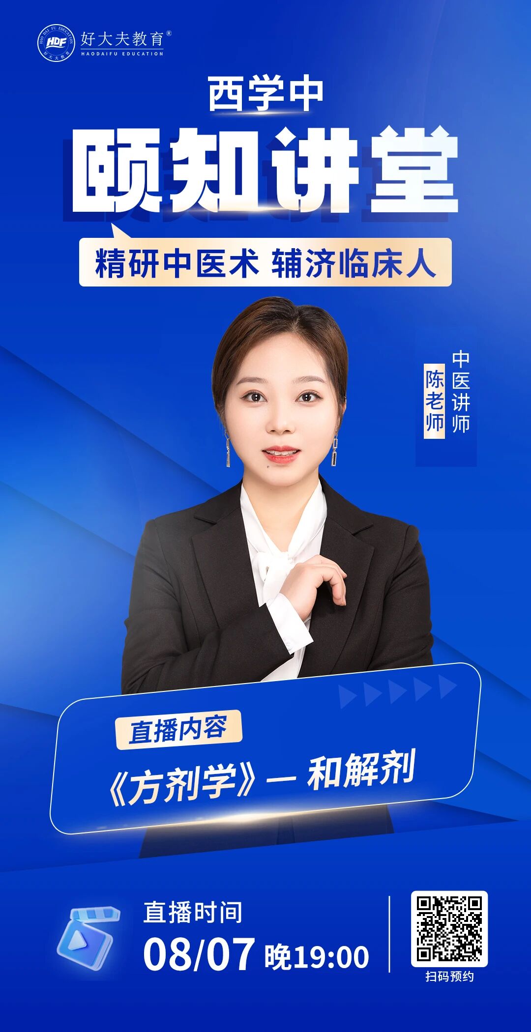 好大夫教育