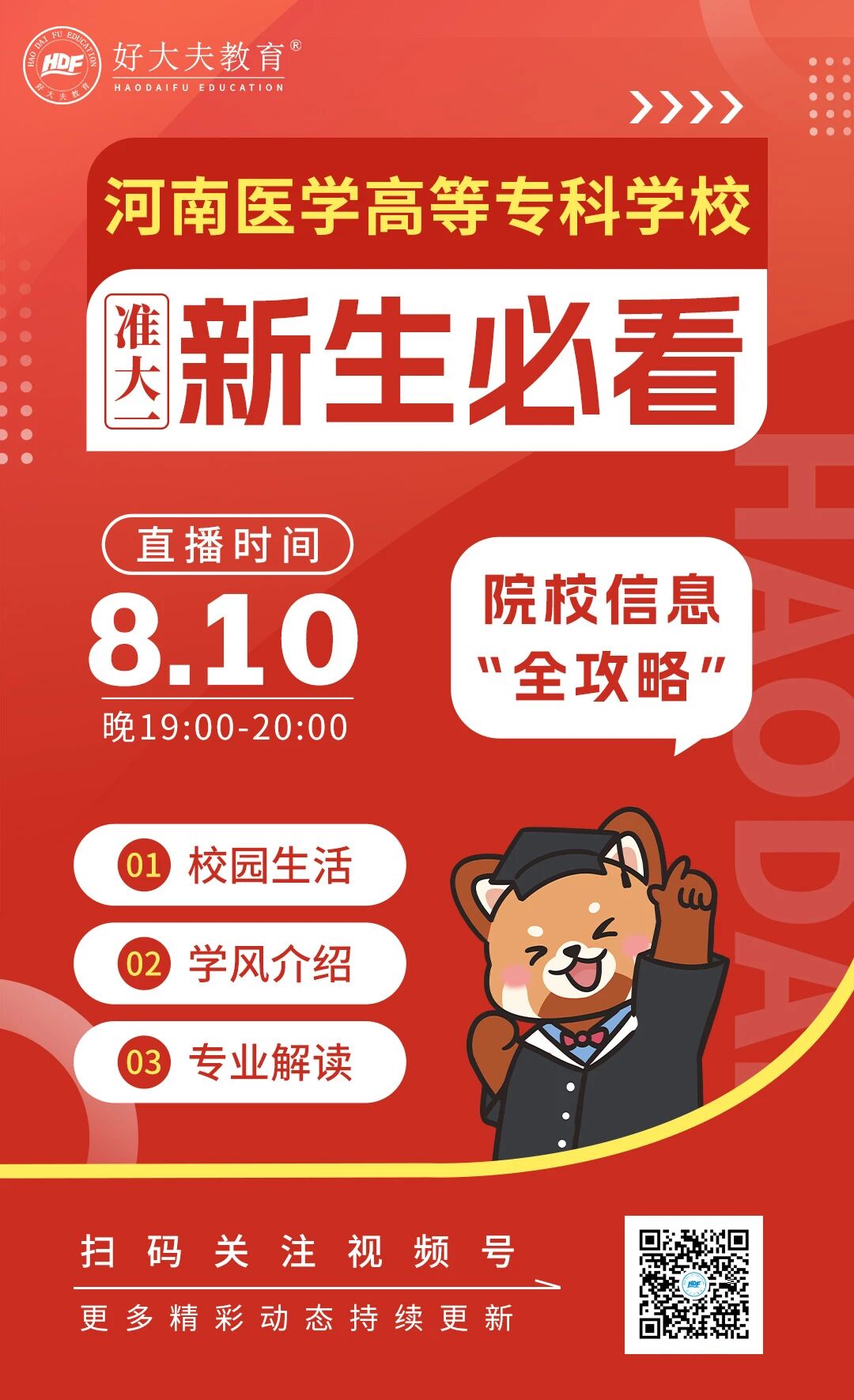 好大夫教育