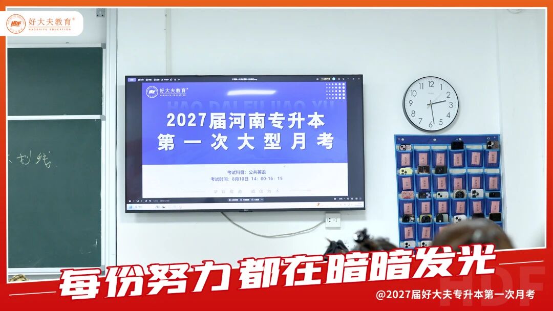 好大夫教育