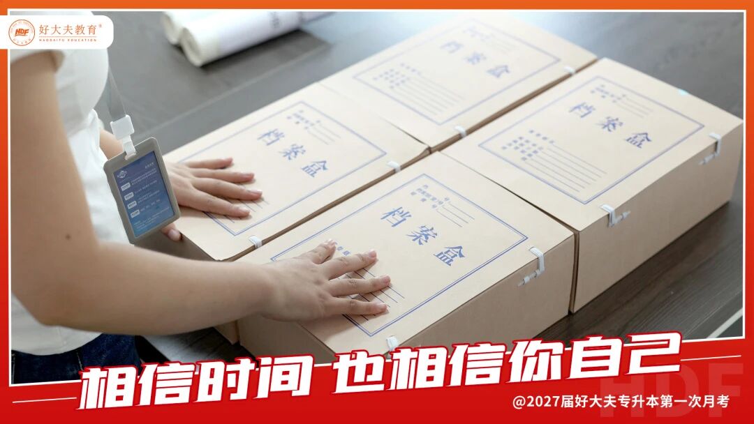 好大夫教育