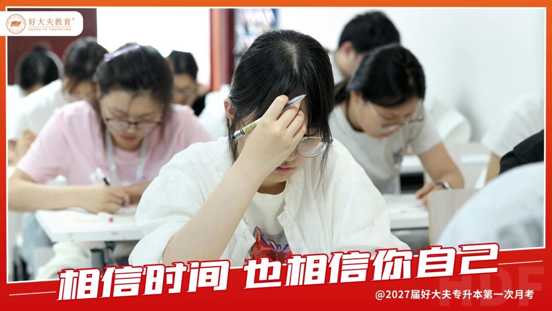 好大夫教育