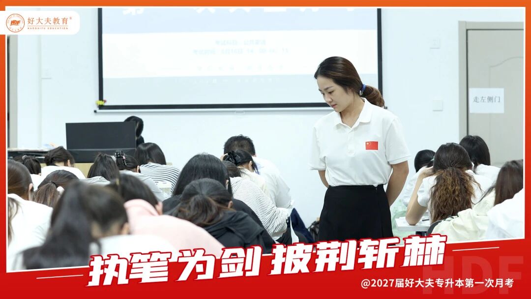 好大夫教育