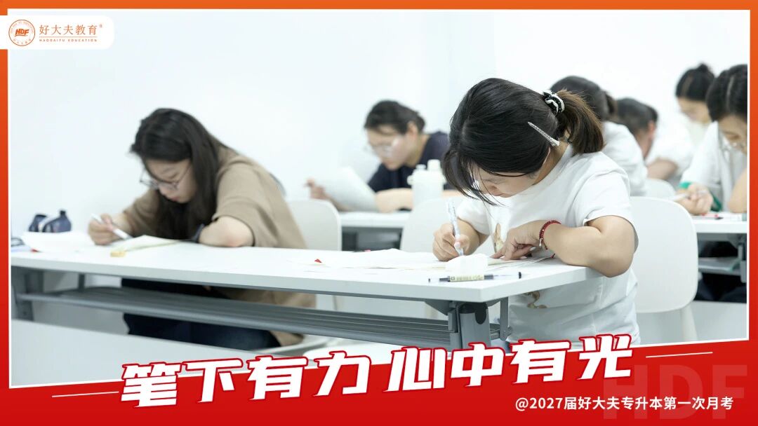 好大夫教育