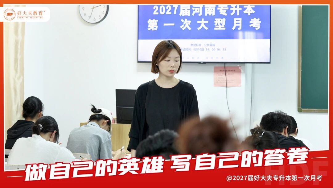 好大夫教育