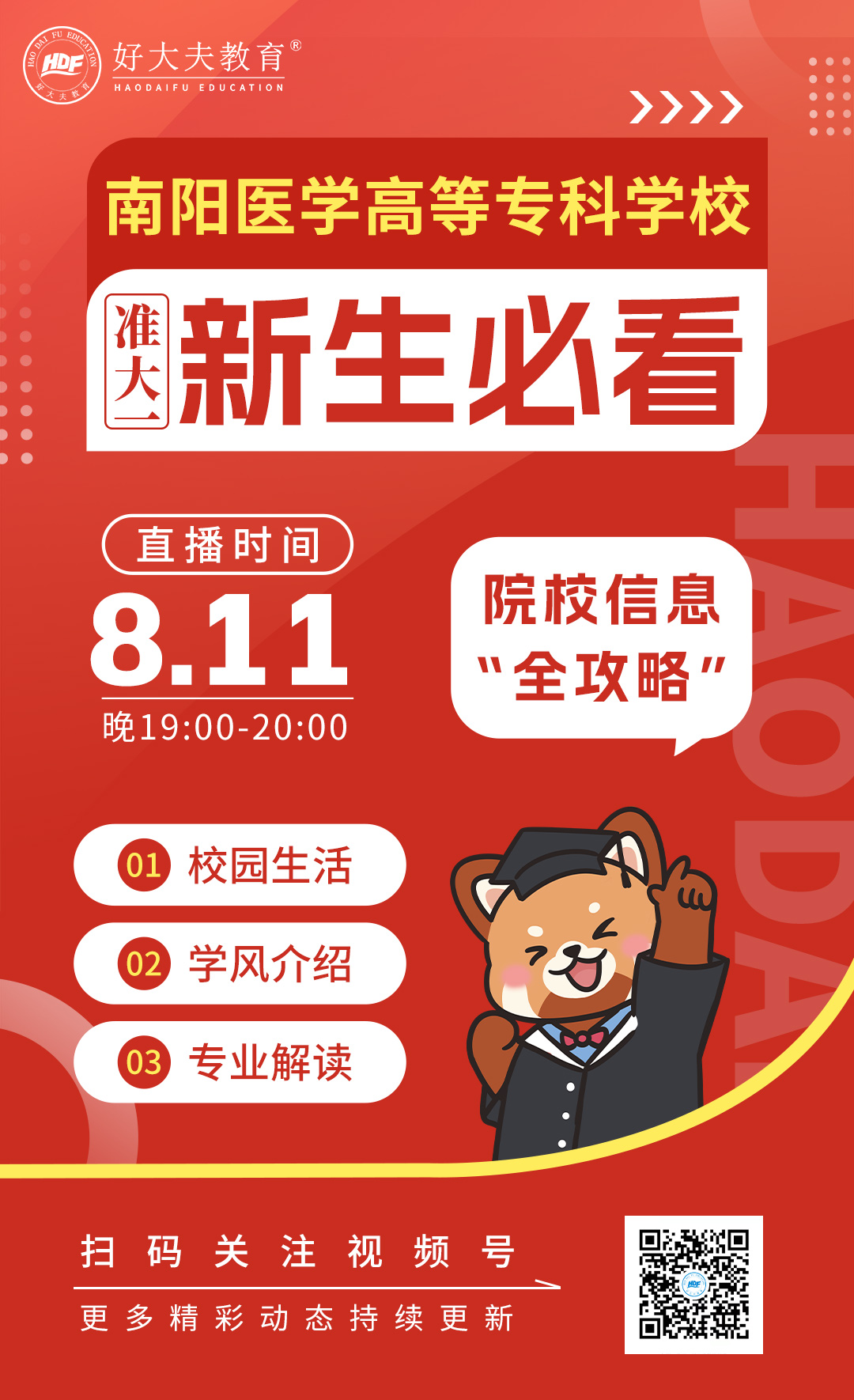 好大夫教育
