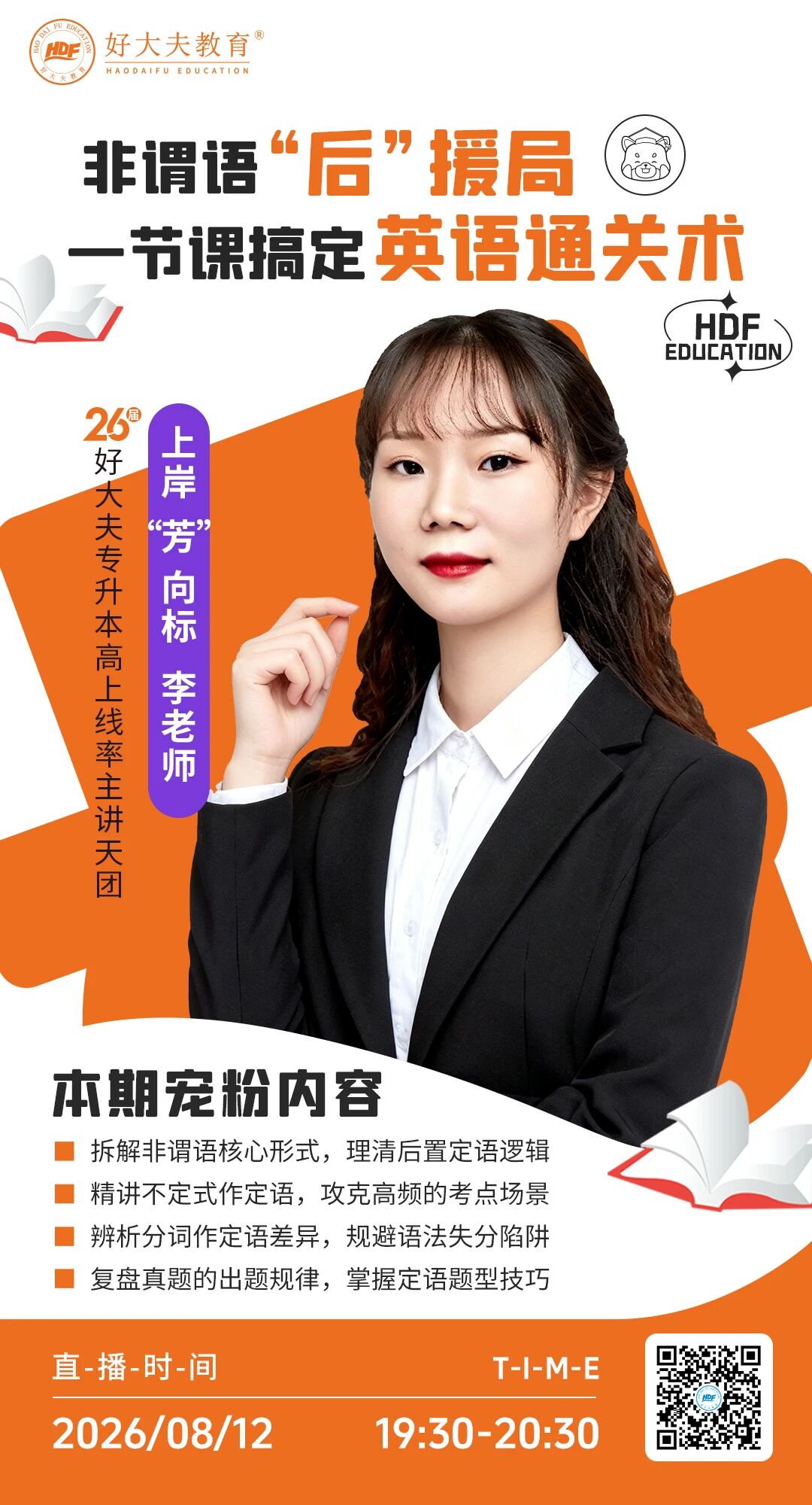 好大夫教育