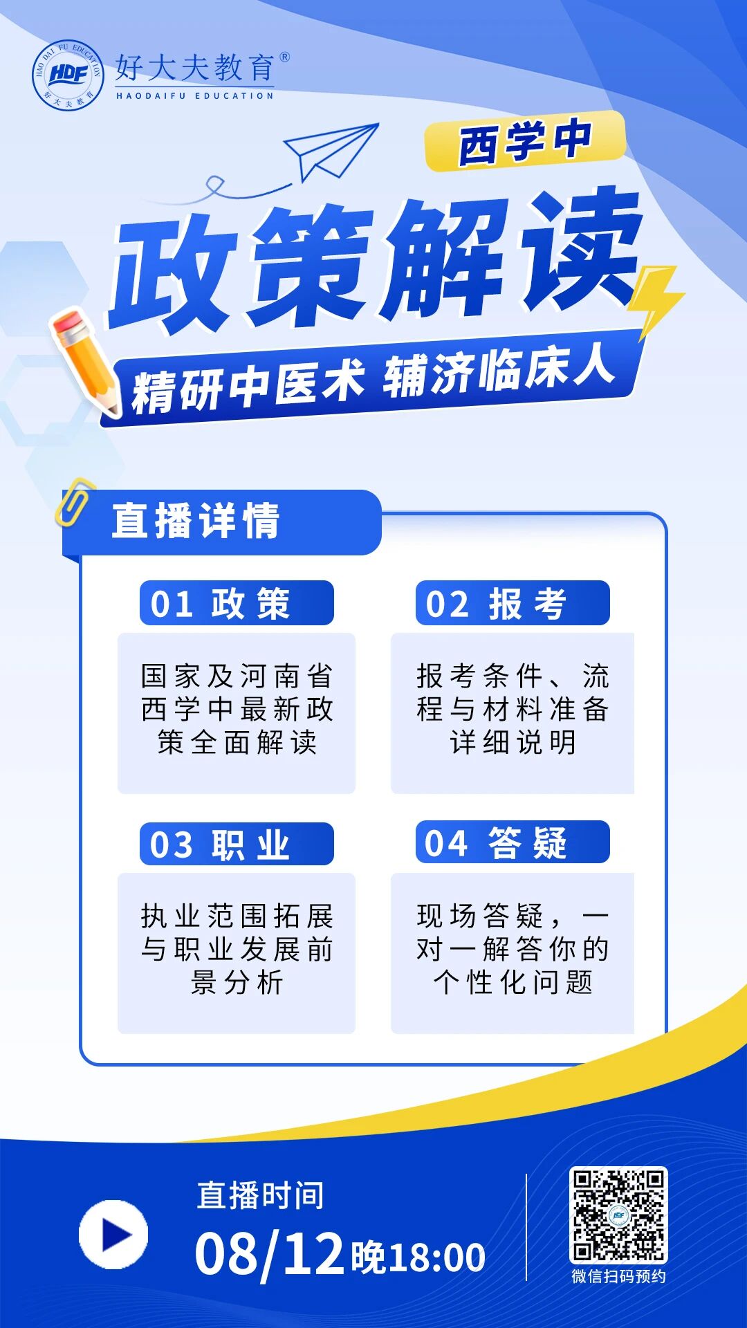 好大夫教育