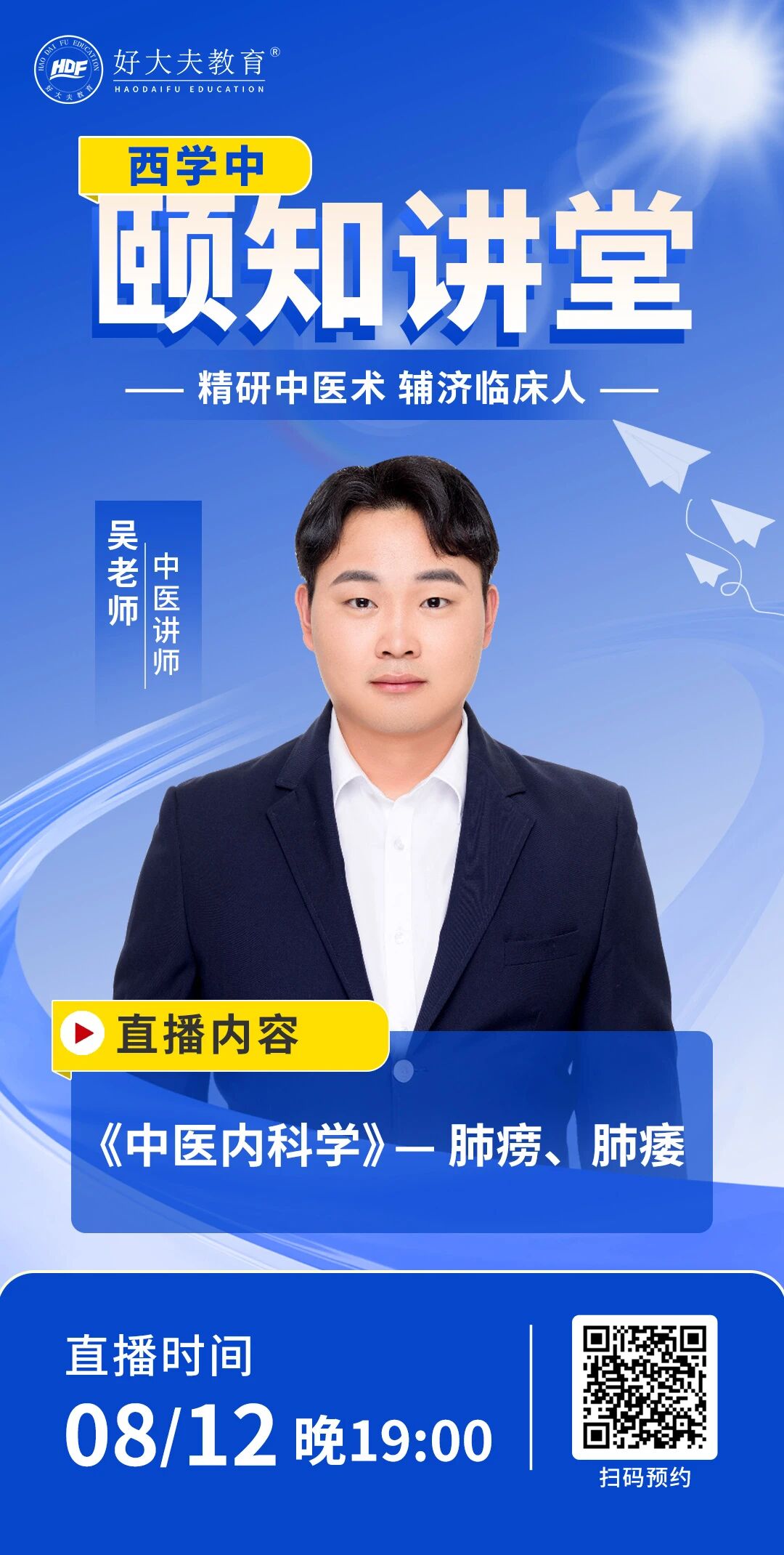 好大夫教育