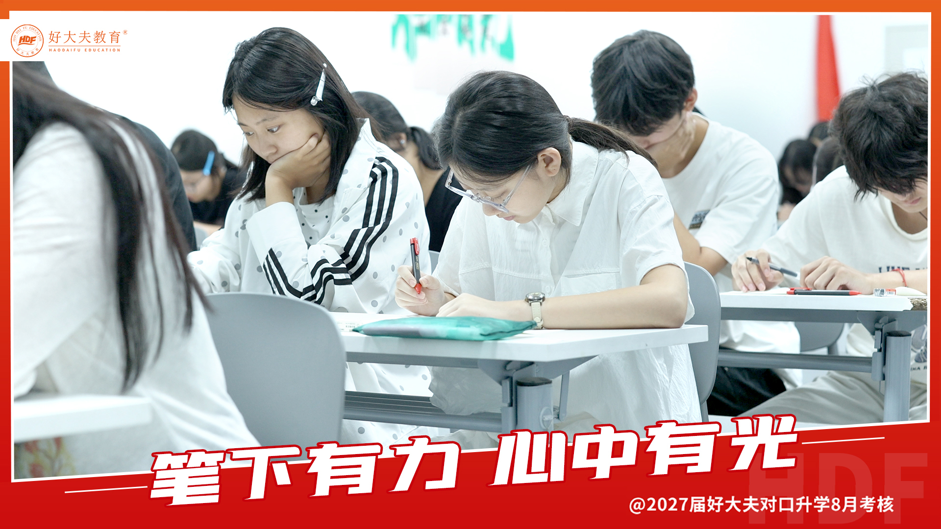 好大夫对口升学