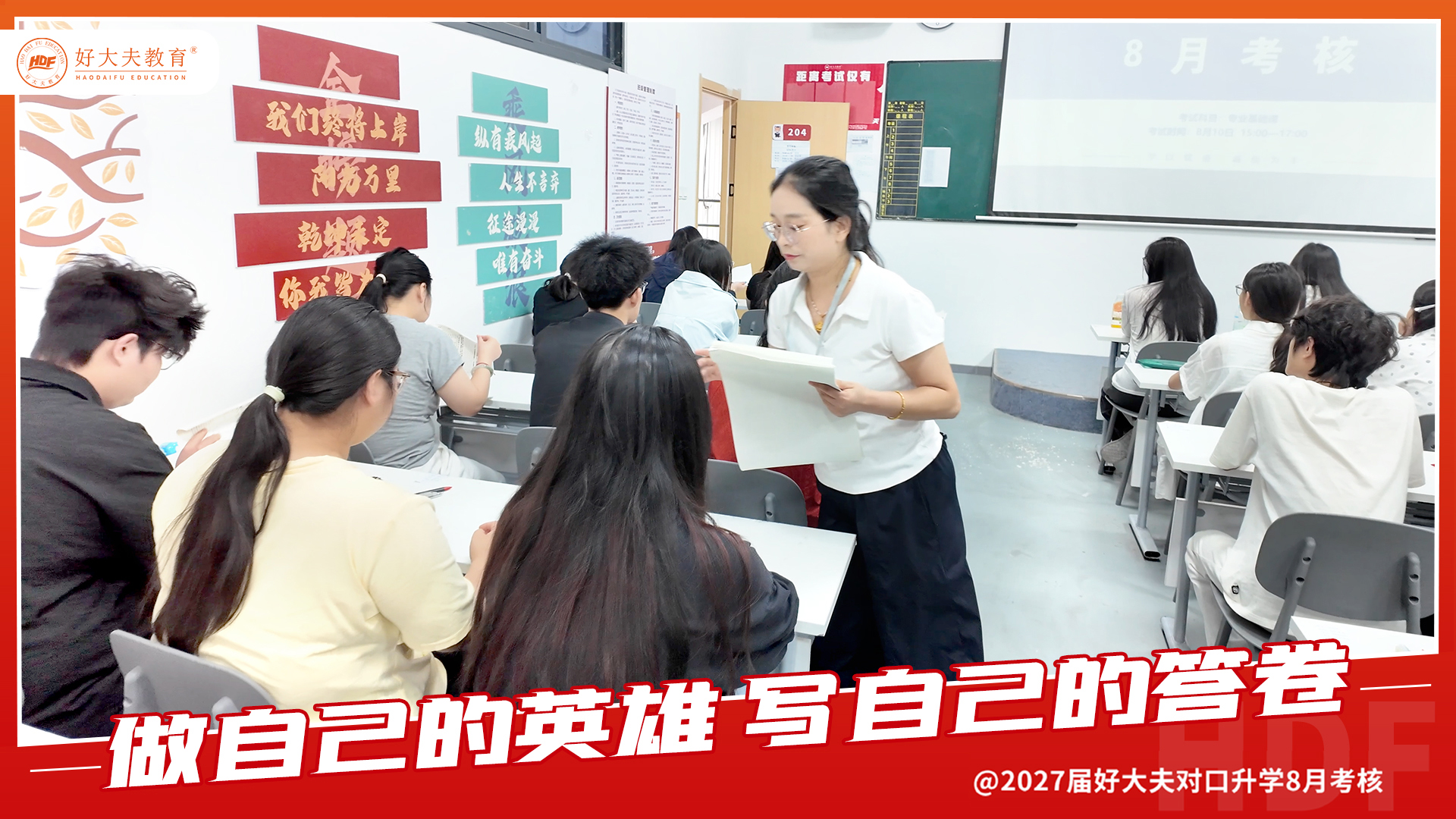 好大夫对口升学