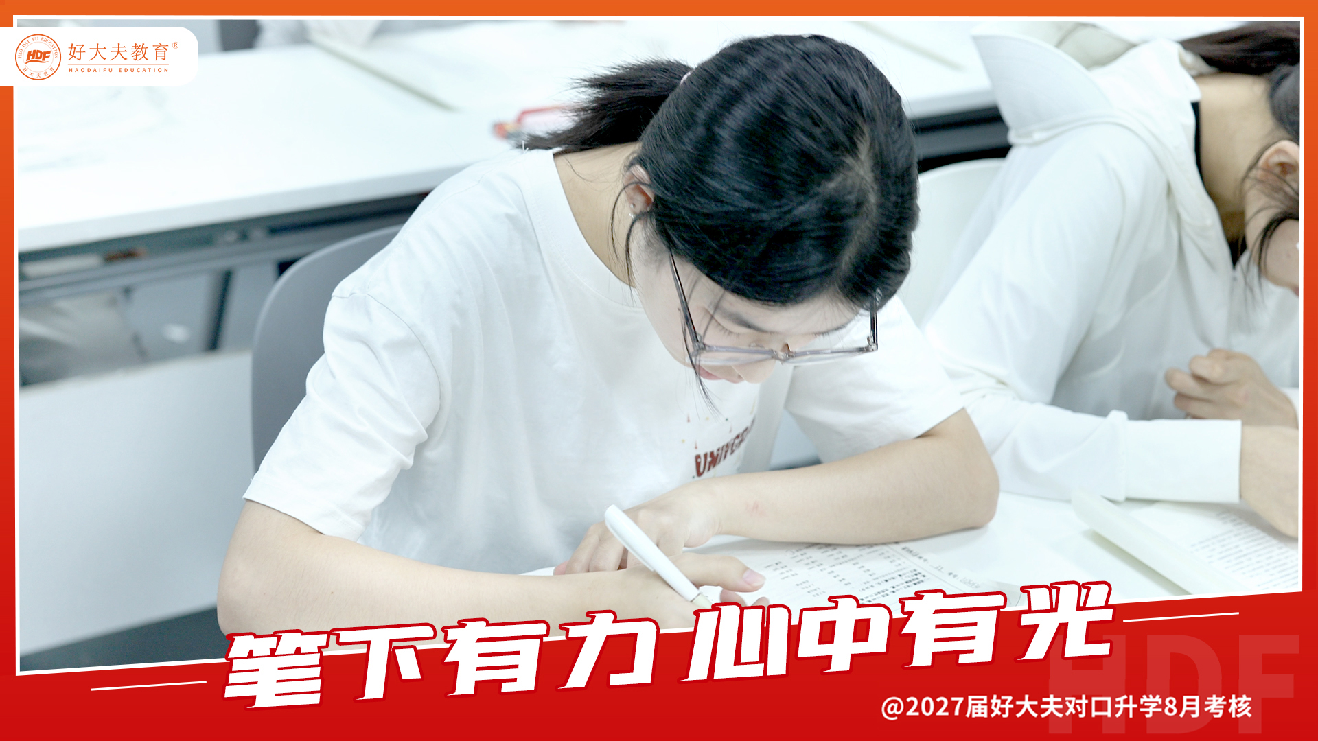 好大夫对口升学