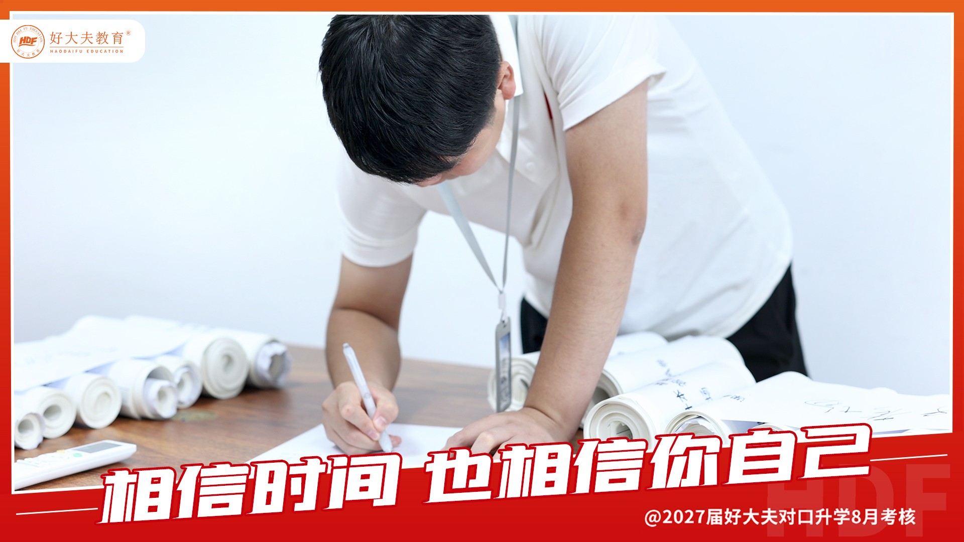 好大夫对口升学