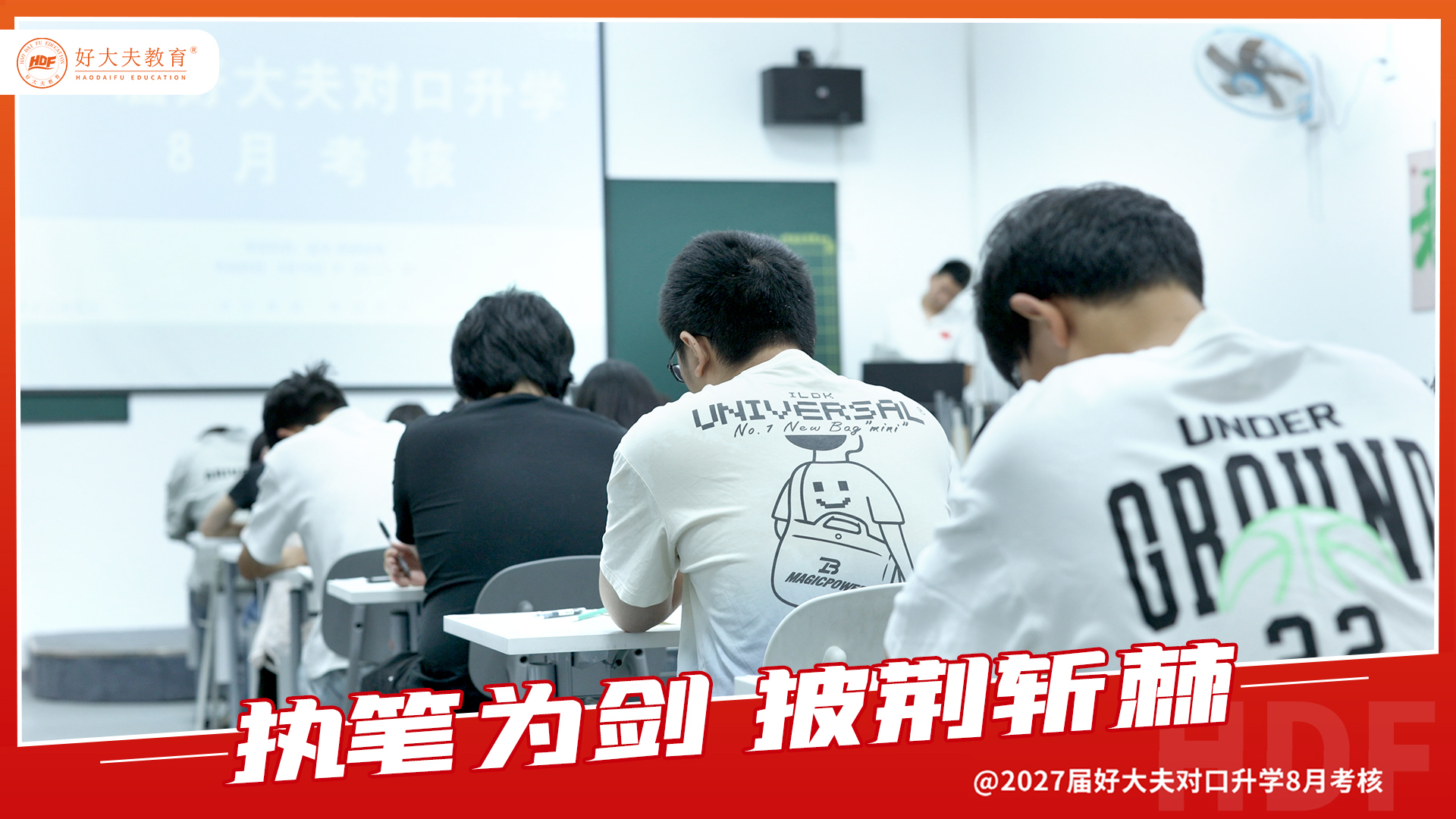 好大夫对口升学