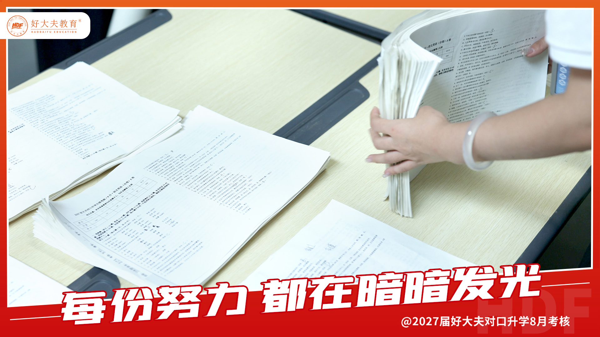 好大夫对口升学