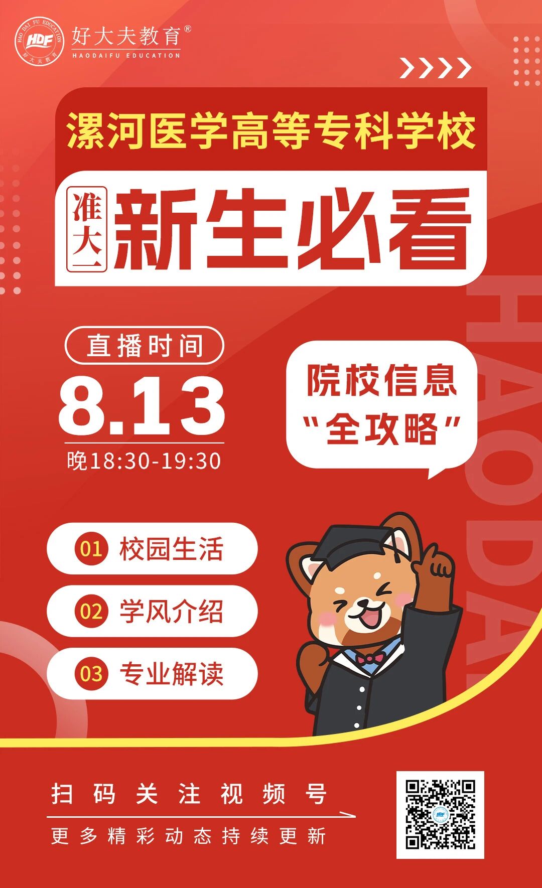 好大夫教育