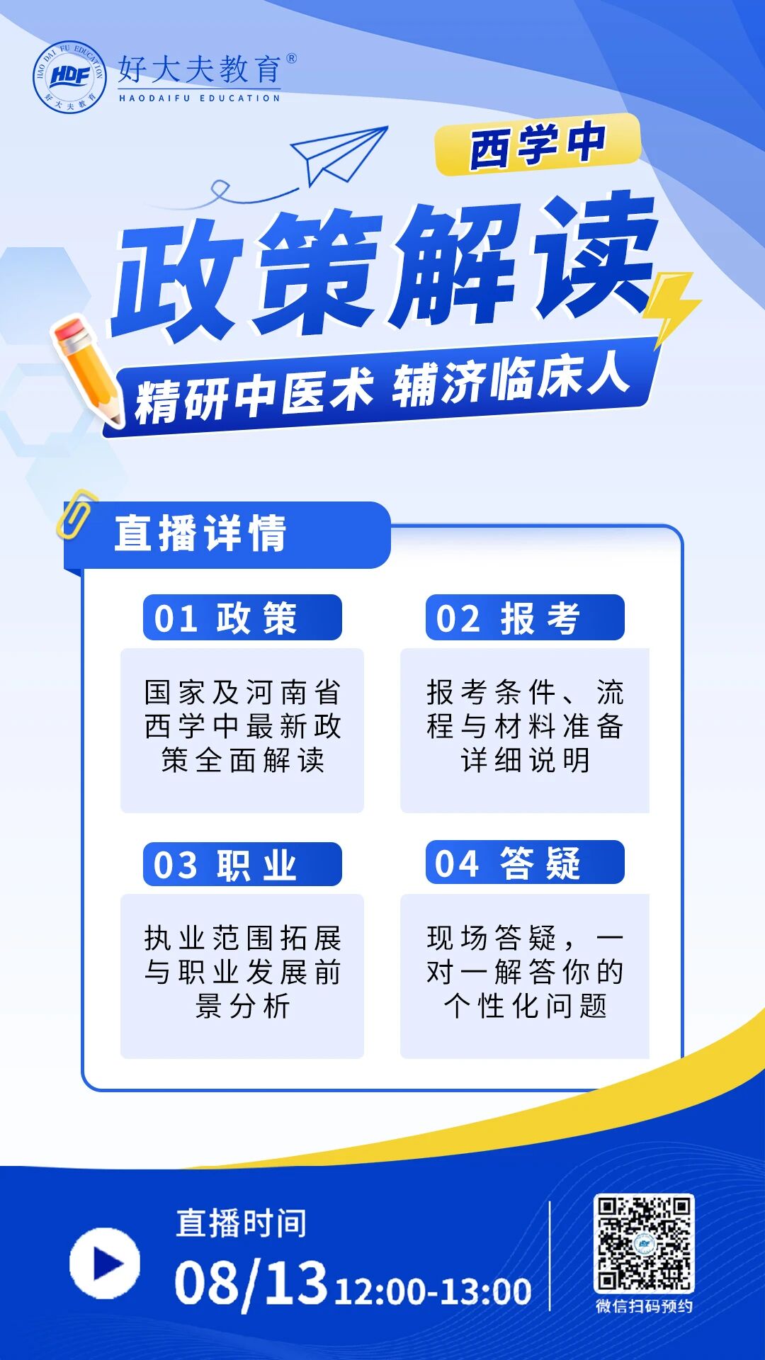 好大夫教育