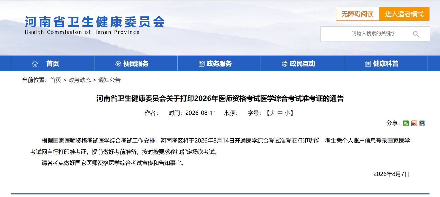 好大夫教育