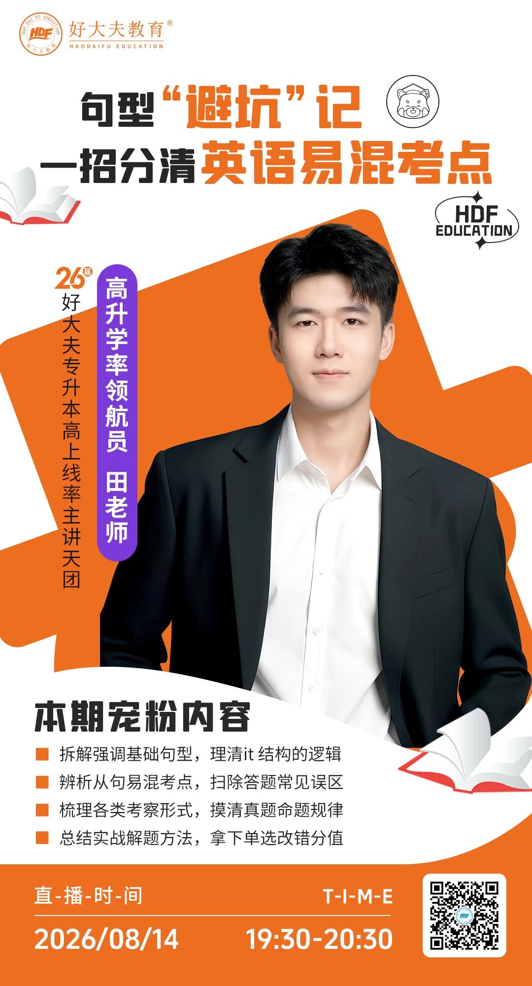 好大夫教育