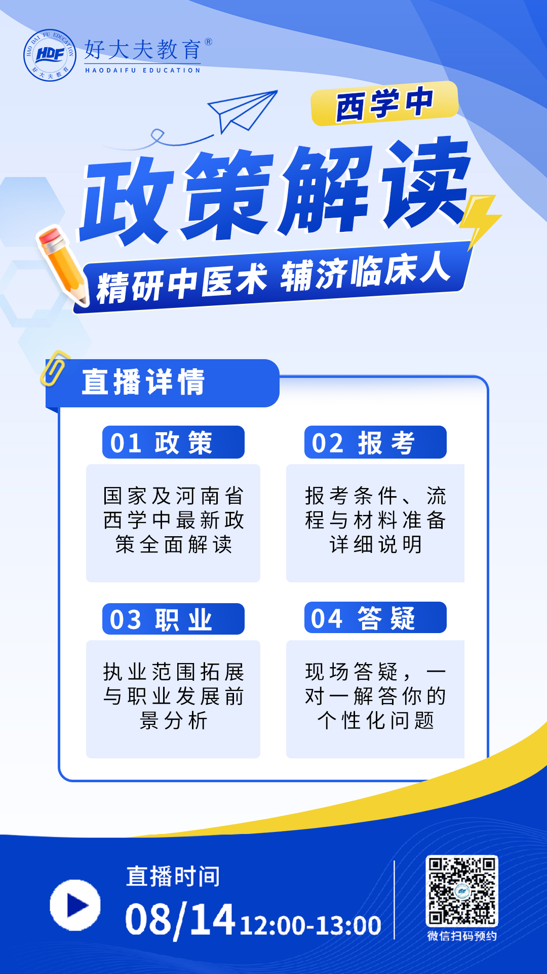 好大夫教育