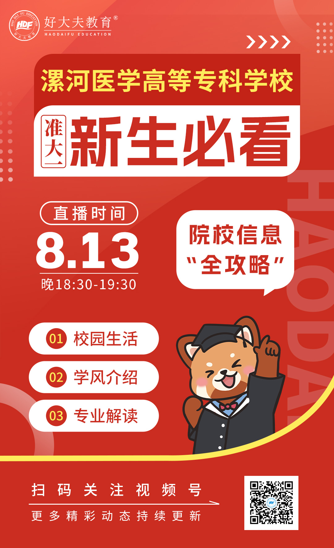好大夫教育