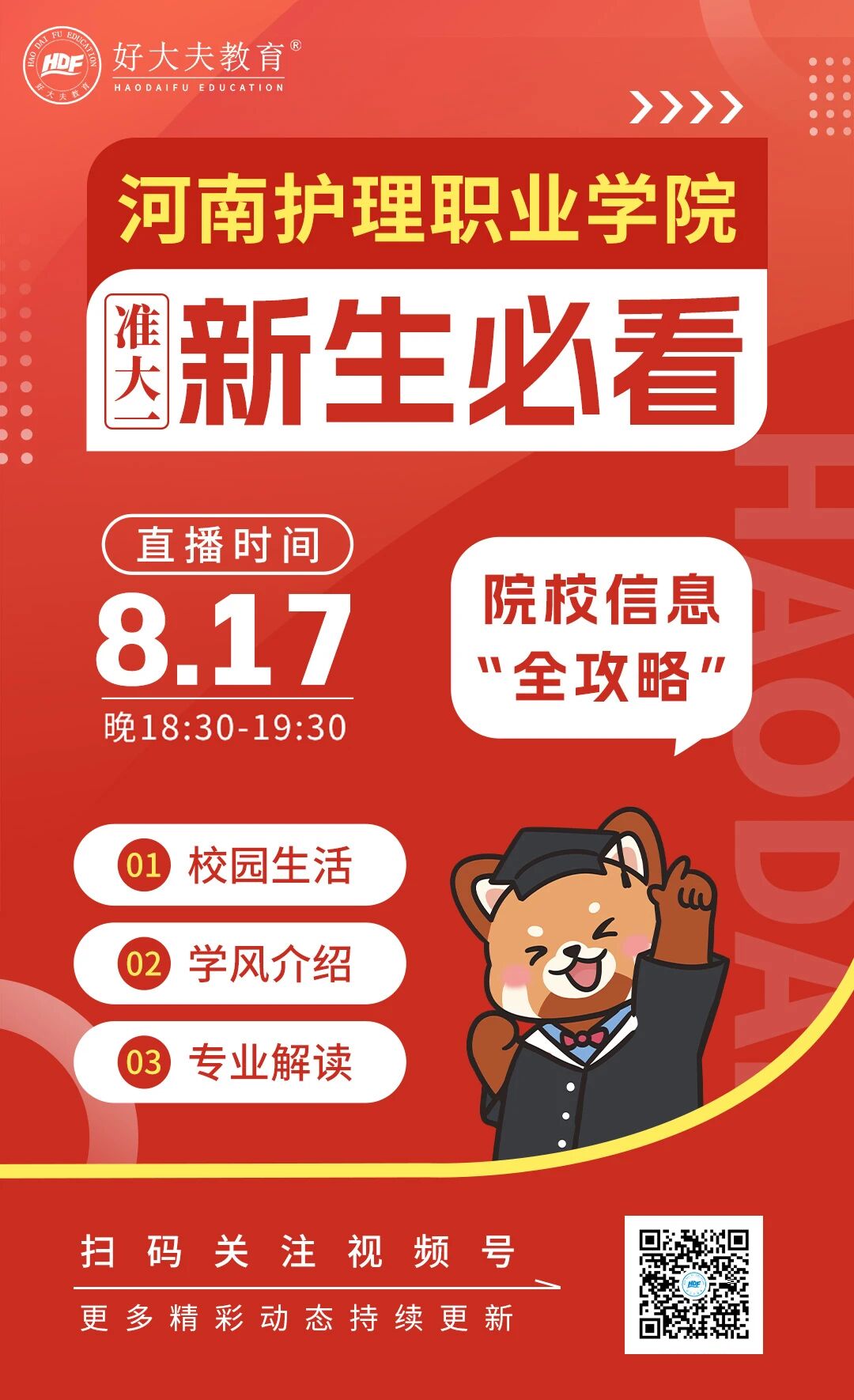 好大夫教育