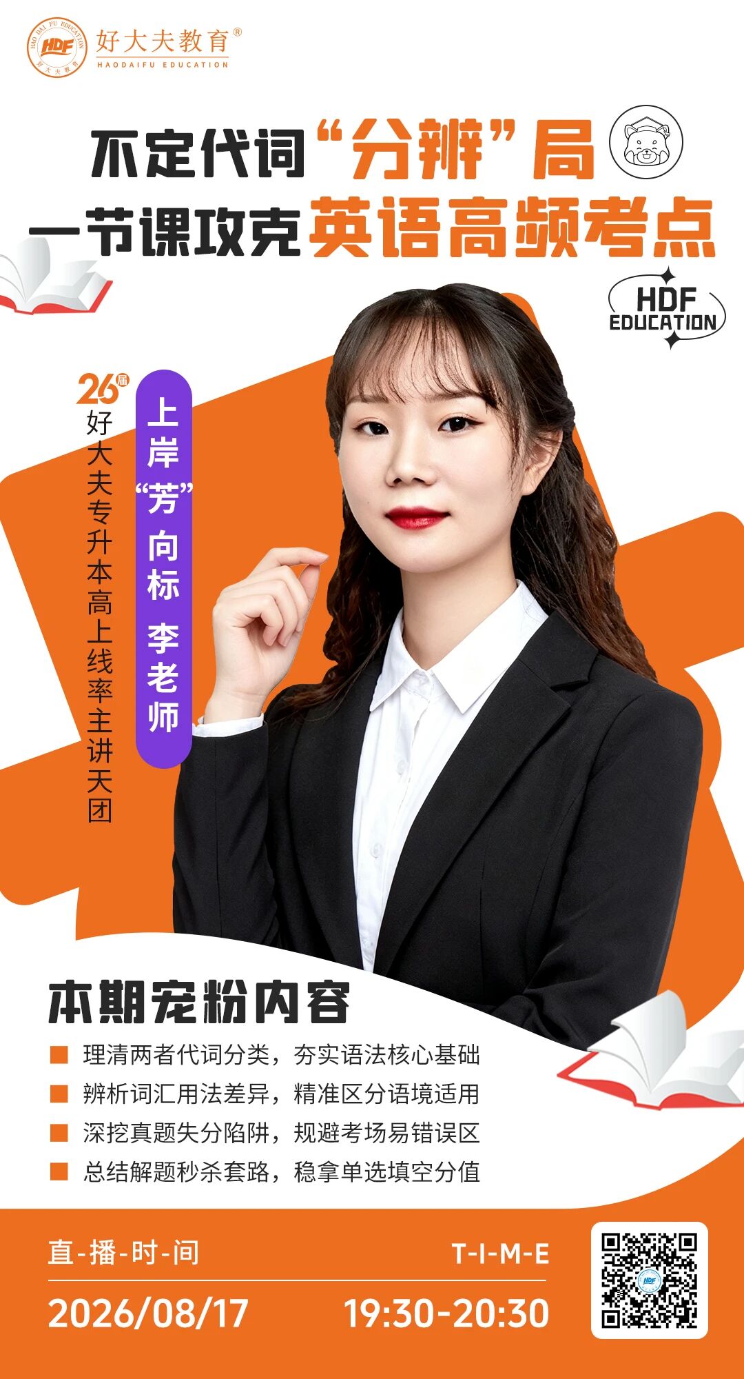 好大夫教育