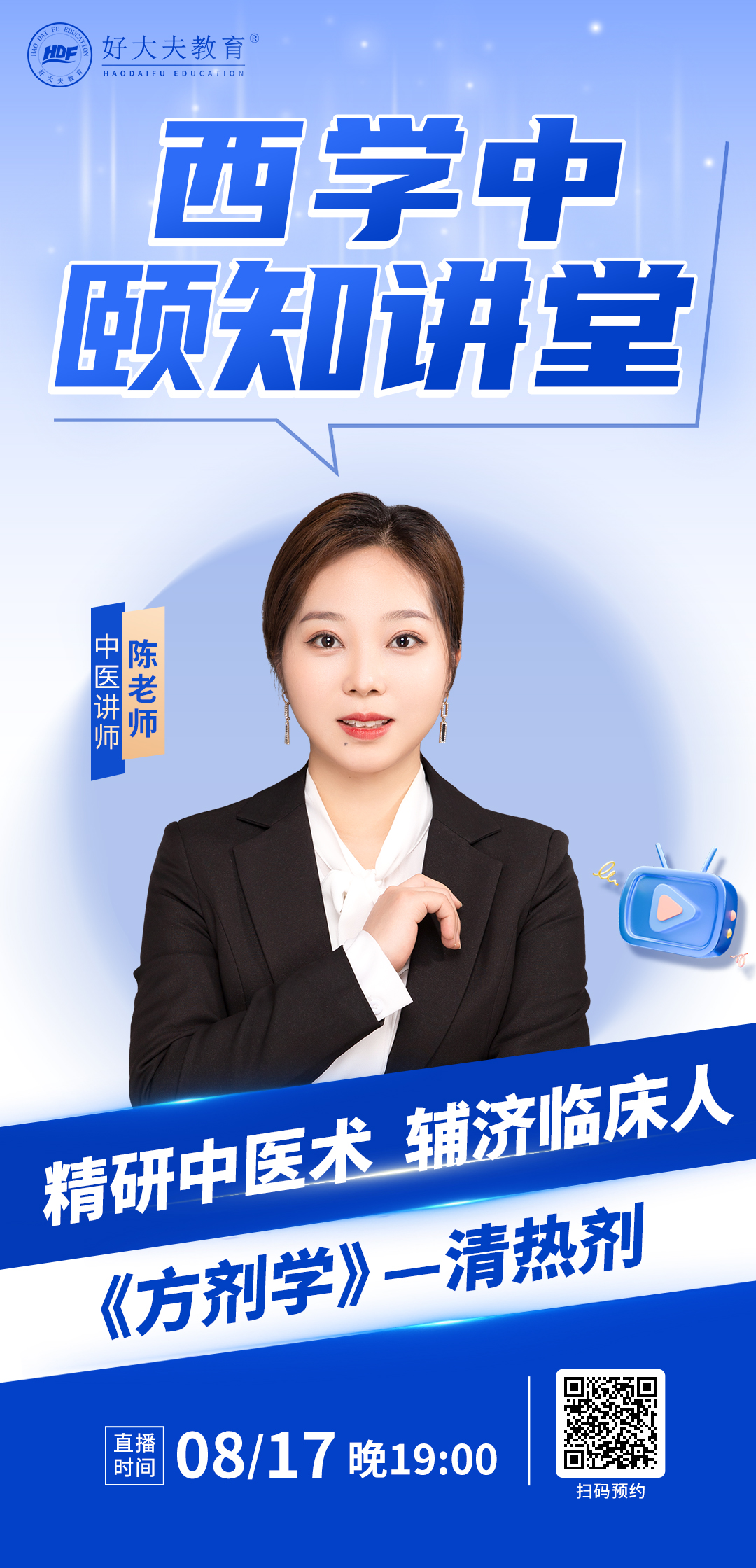 好大夫教育