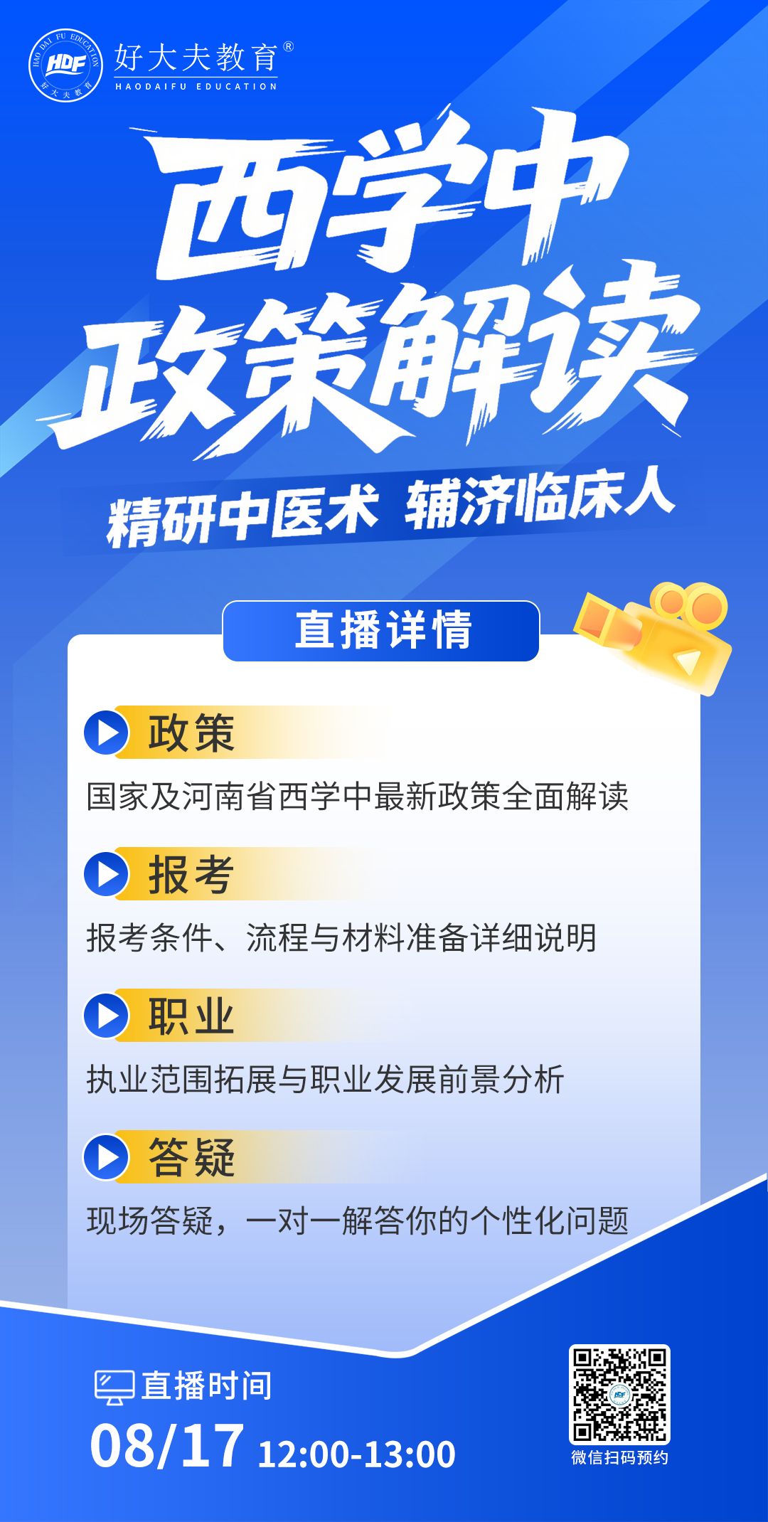 好大夫教育