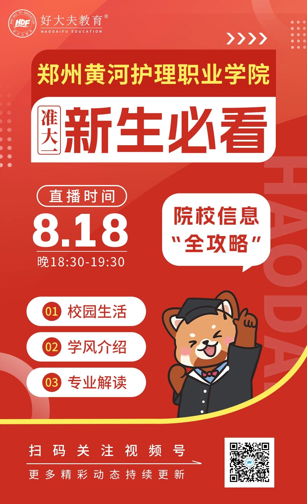 好大夫教育
