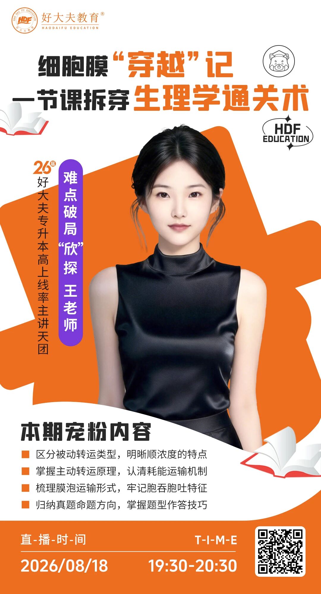 好大夫教育