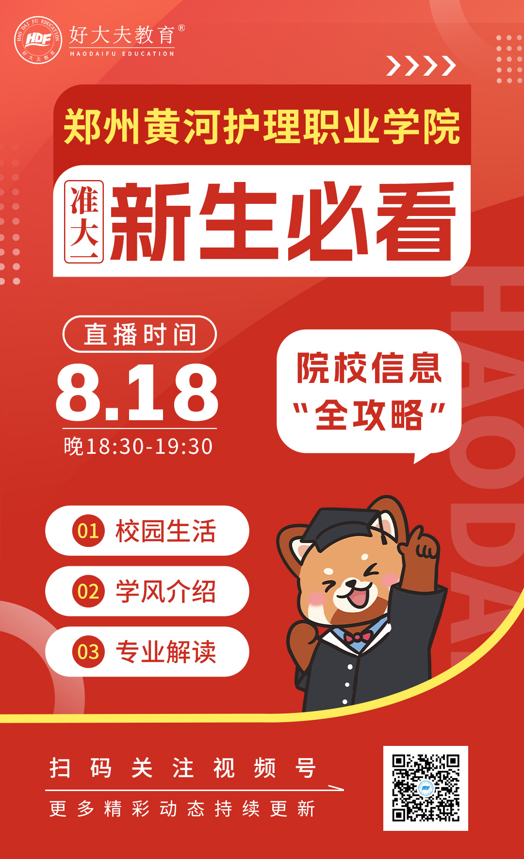 好大夫教育