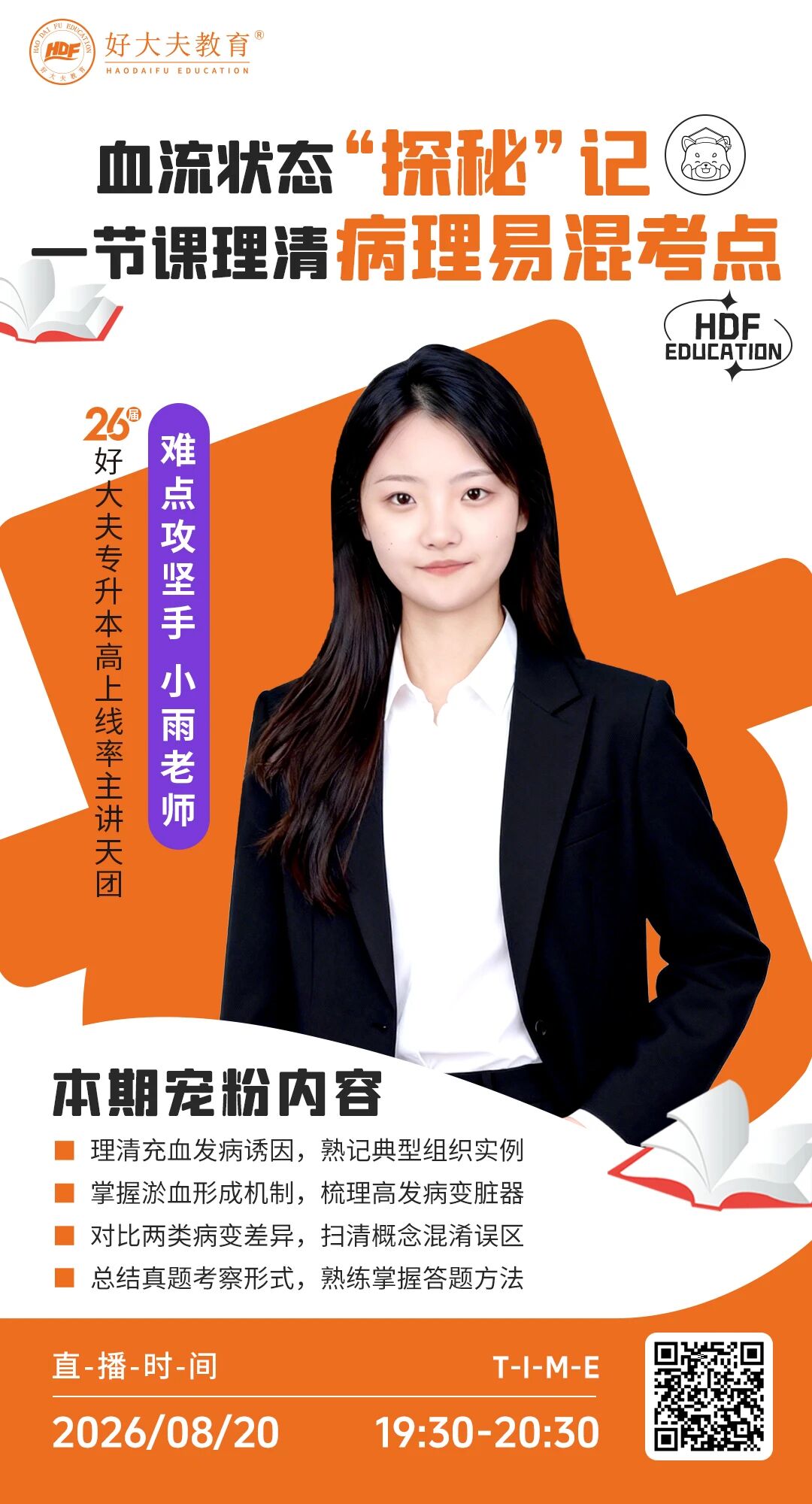 好大夫教育