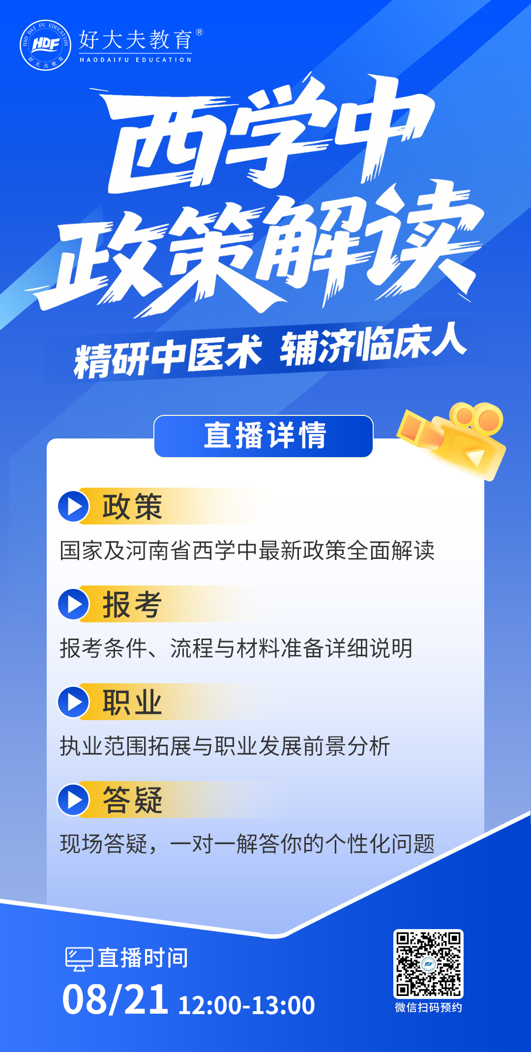 好大夫教育