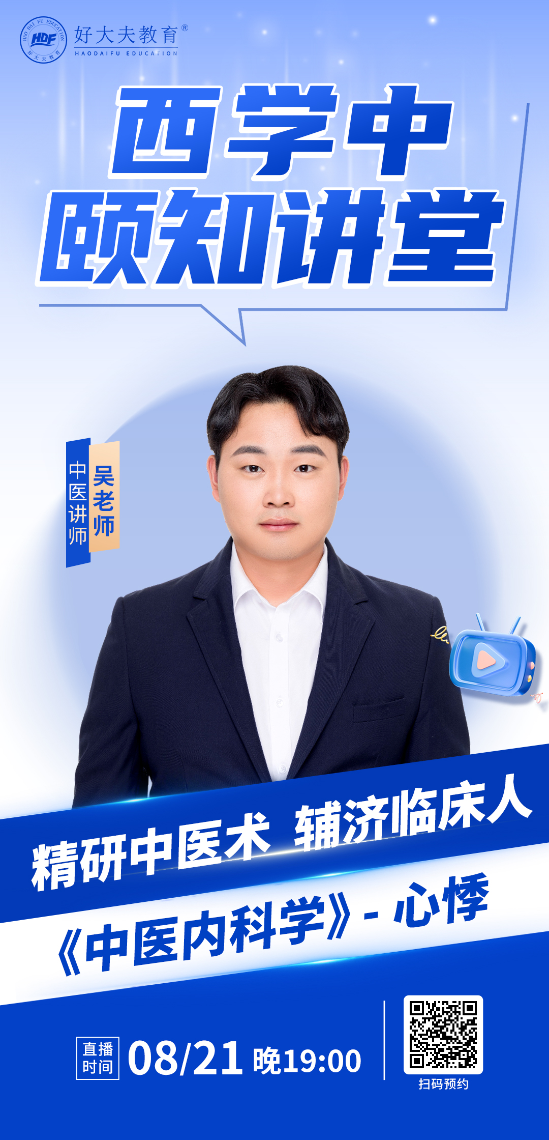 好大夫教育