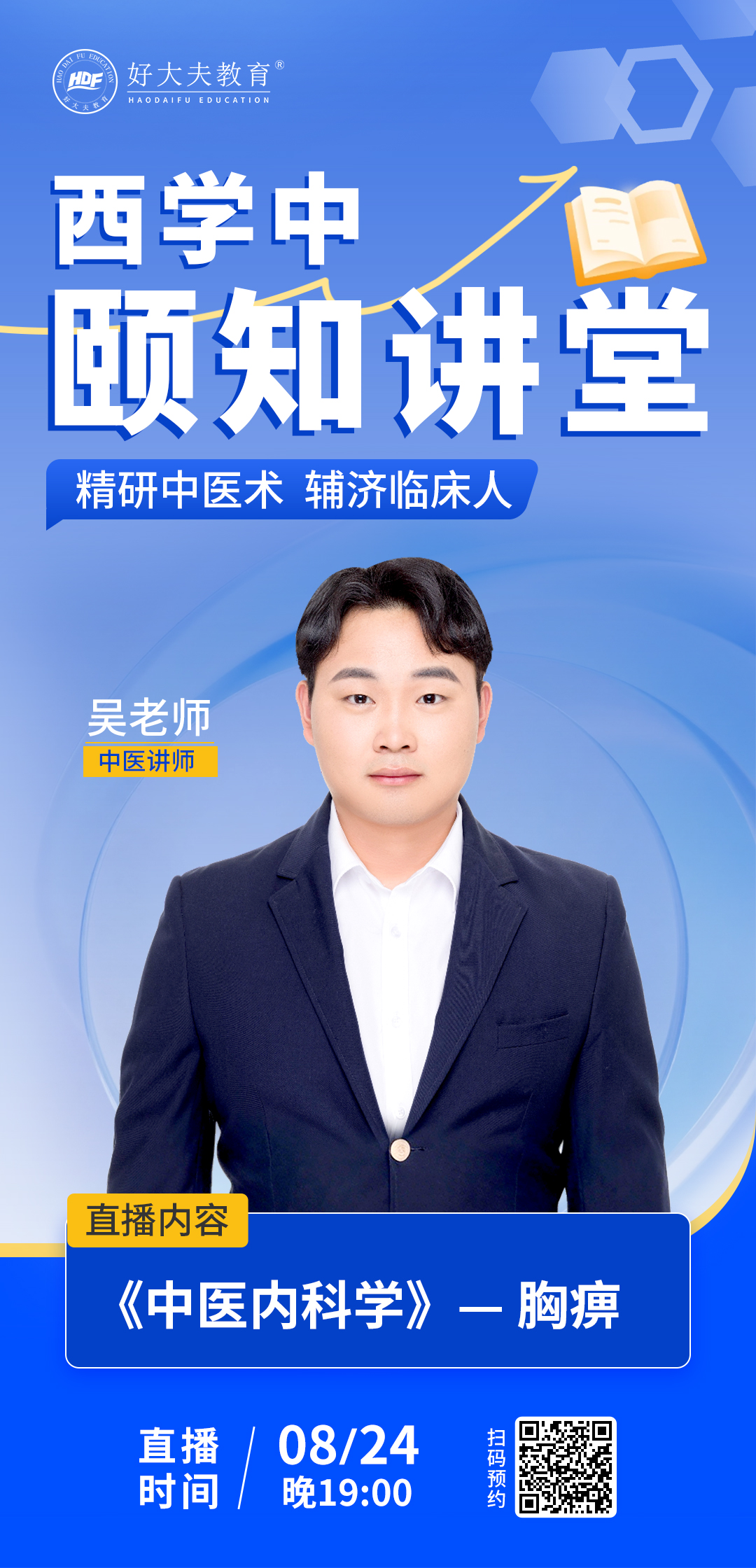 好大夫教育