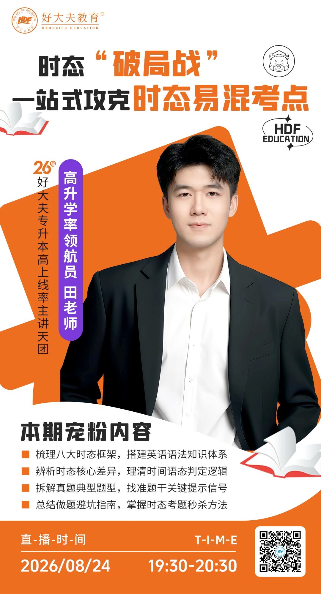 好大夫教育
