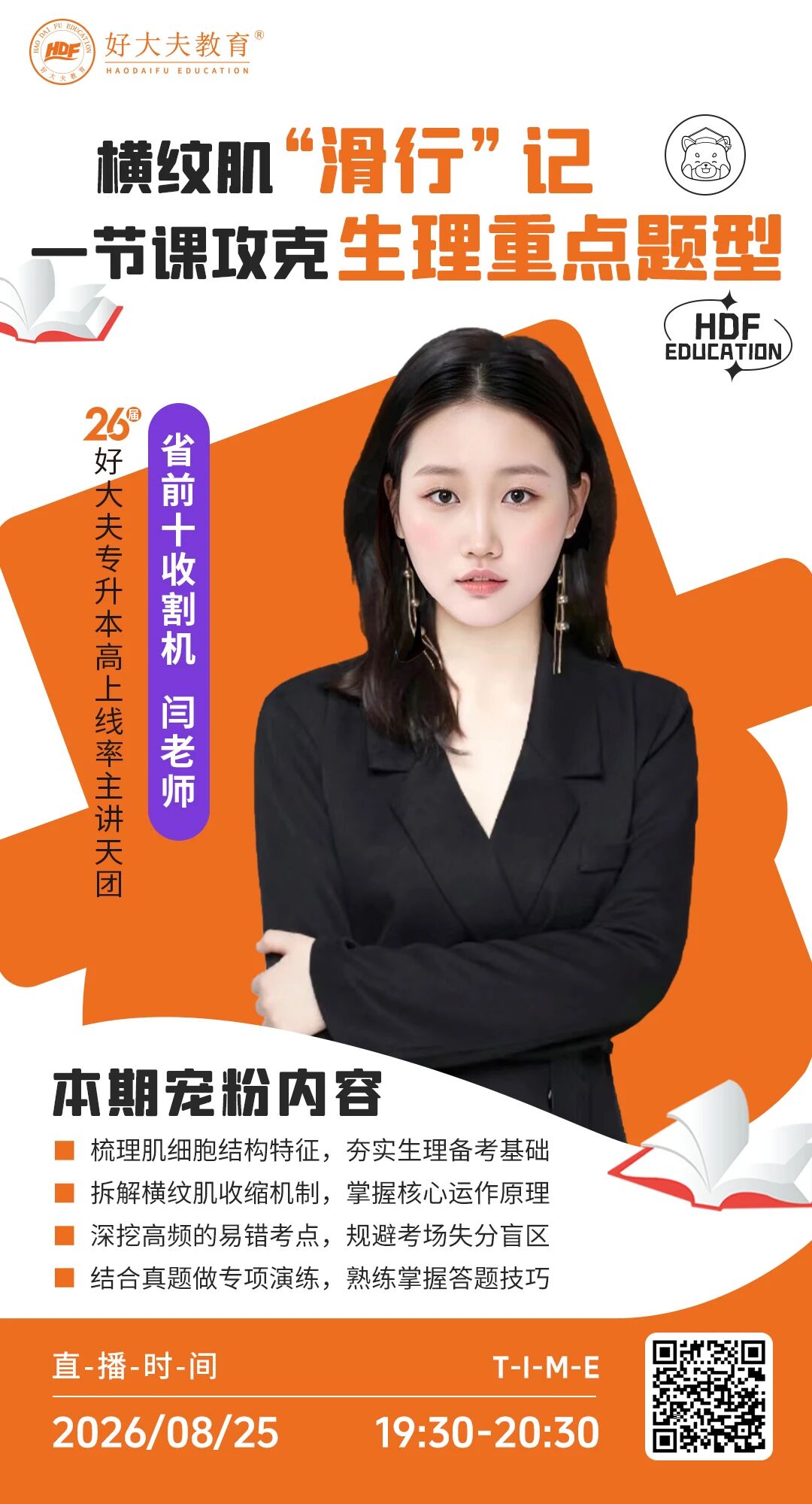 好大夫教育