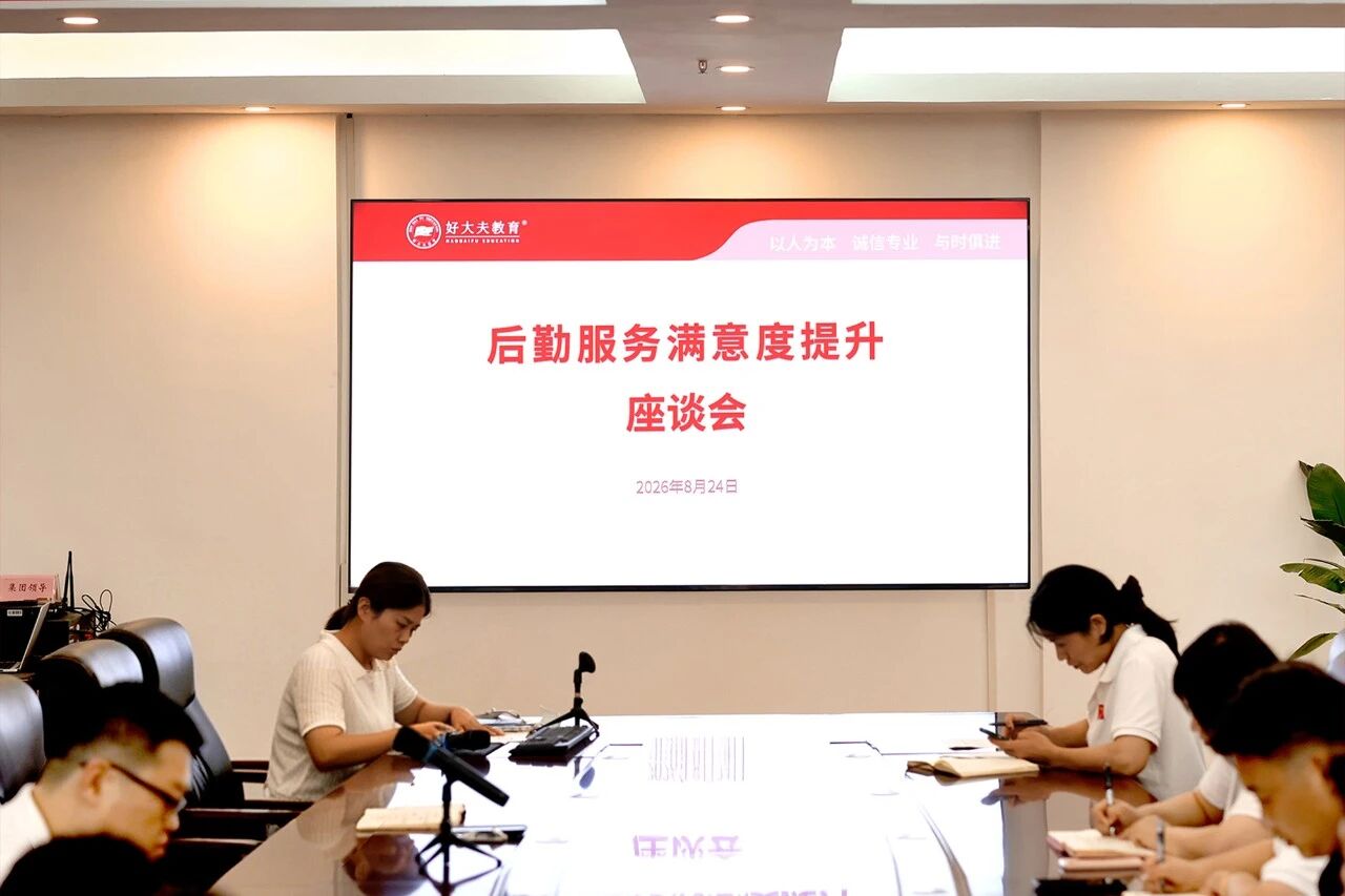 好大夫教育