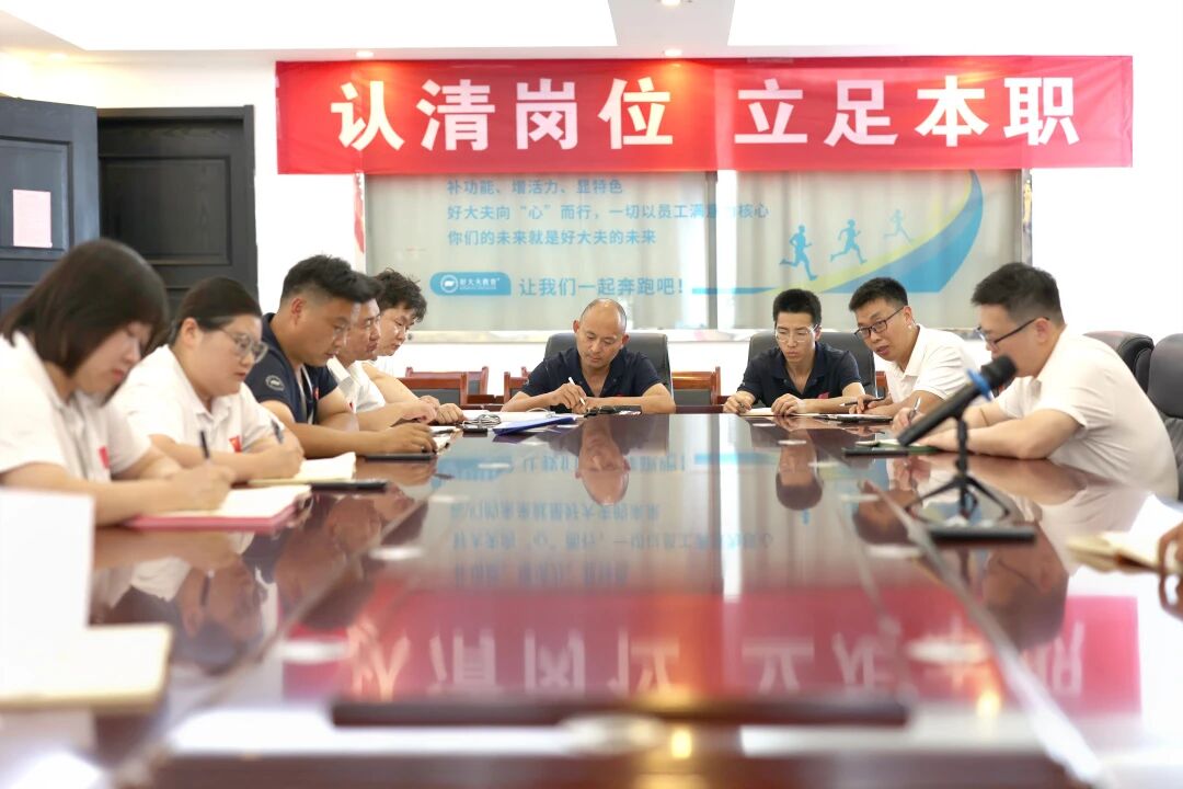 好大夫教育