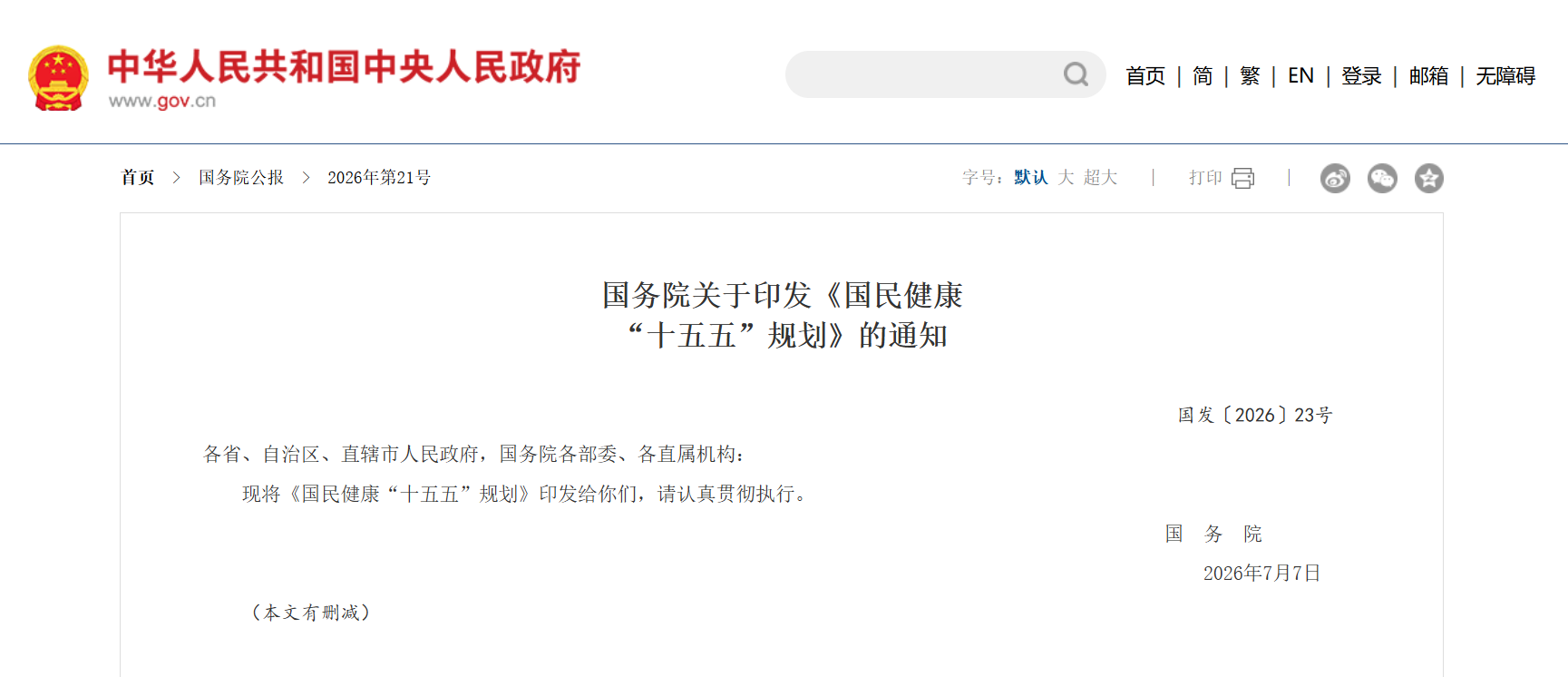 好大夫教育